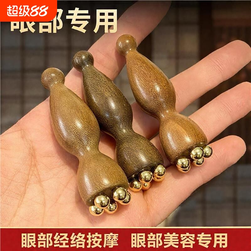 小莲蓬黄铜眼部按摩器天然木面部按摩棒双头拨筋点穴位护肤放松