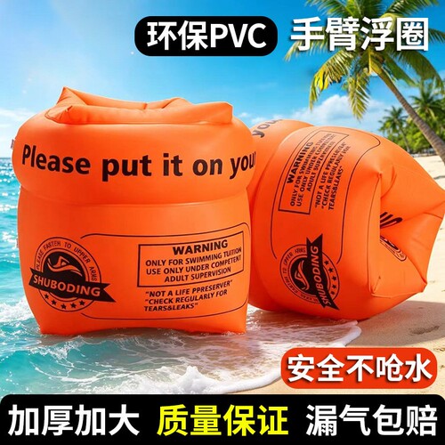 儿童游泳圈成人水袖气囊手臂圈