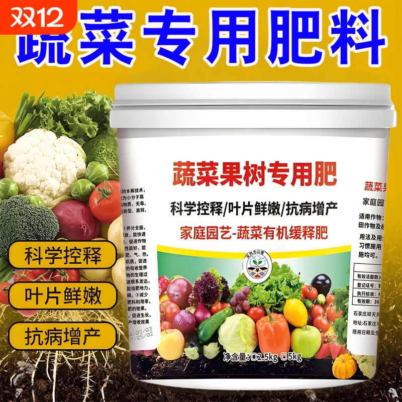 蔬菜专用肥料有机肥农用种菜复合肥果蔬盆栽通用型水溶颗粒营养肥