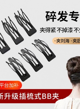 隐形倒插梳bb夹高颅顶公主头女发夹侧边碎发刘海发卡发饰后脑勺