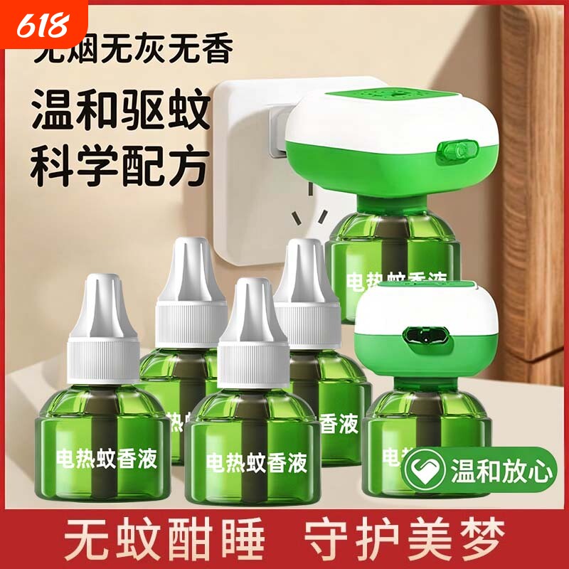 电热蚊香液家用无味无香定时通用室内驱蚊补充液灭蚊防虫蚁神器