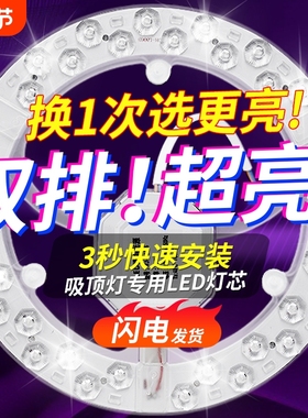 LED吸顶灯灯芯圆形灯板环形替换灯管灯条灯盘三色节能超亮房间
