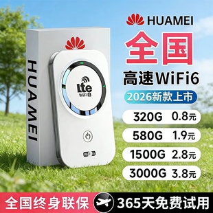 网络高品质宽带无限速wi 2026款 智能wifi新款 无线移动官方正品 上网卡车载插卡路由器全国流量 fi6便携式
