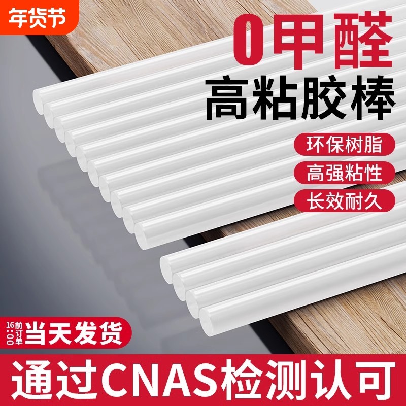 热熔胶棒家用热熔胶7mm/11mm热熔胶枪棒棒胶高粘热融胶棍环保胶条,五金/工具,热胶枪,淘宝优惠券,粉丝福利购,淘宝优惠卷