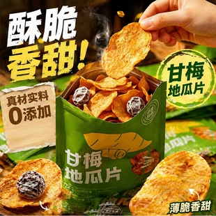 【七点食分】100g*2包甘梅酥脆红薯片