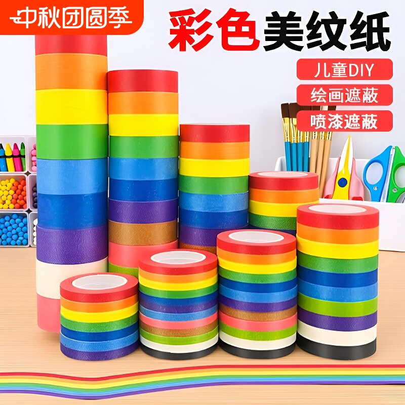 彩色胶带美纹纸美术生绘画贴画手撕七色十二色高粘墙面布置美缝汽车喷漆遮蔽手账手工diy装饰贴纸颜色早教图片
