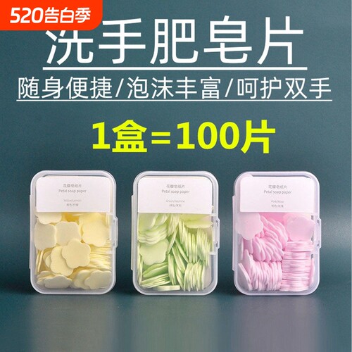 便携款旅行香皂纸便捷式