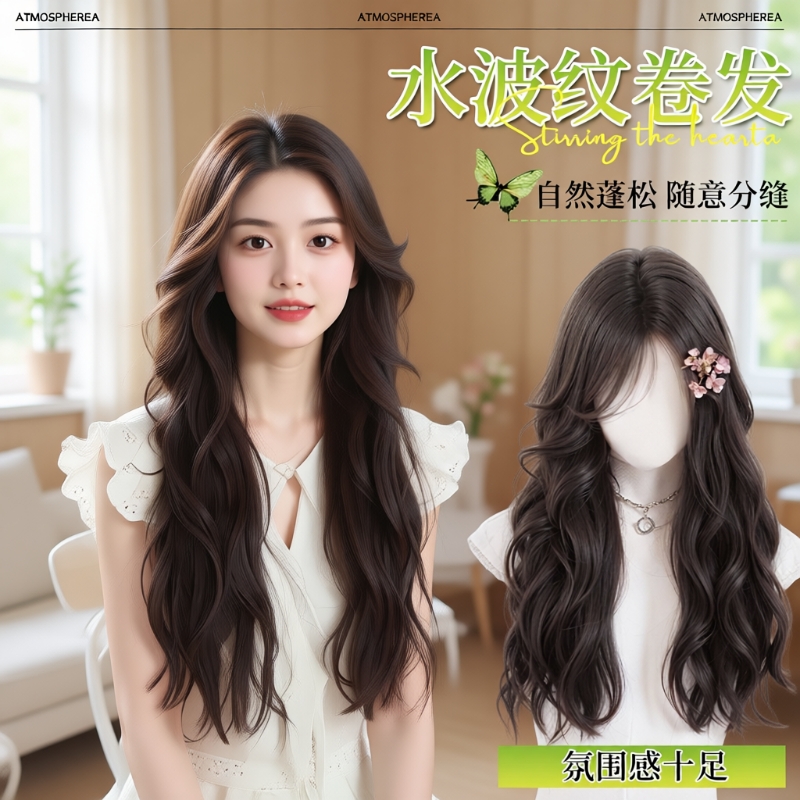 闪格高温丝氛围感水波纹中分刘海