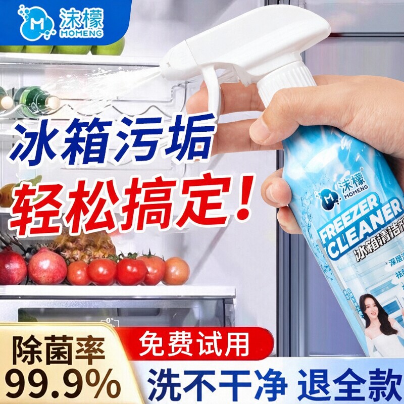 沫檬冰箱专用清洁剂冰箱密封条除霉剂清洁清洗剂去污去霉胶条发霉图片