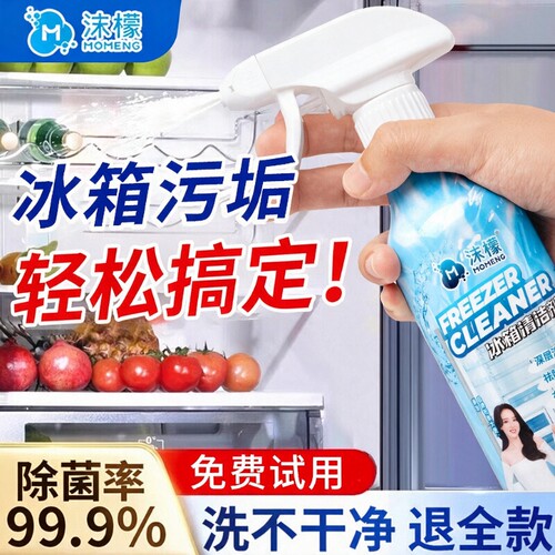 沫檬冰箱专用清洁剂冰箱密封条除霉剂清洁清洗剂去污去霉胶条发霉