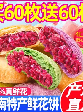 玫瑰鲜花饼低糖现烤散装礼盒批发