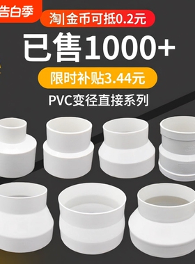 pvc大小头变径接头150抽油烟机排风软管转换管道风机对接口大变小