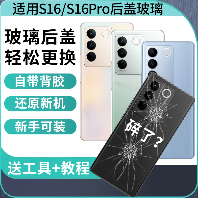 适用于vivo S16后盖玻璃后屏S16Pro后壳替换维修手机电池盖背盖板背壳全新外壳