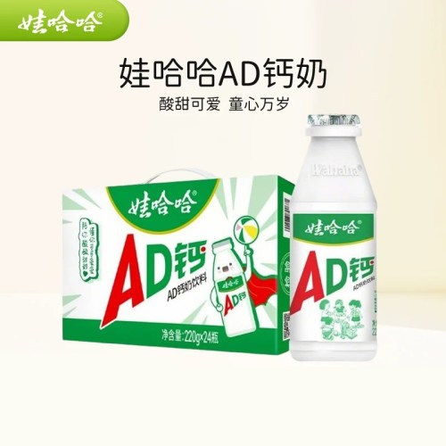 娃哈哈AD钙奶220g24瓶营养早餐儿童学生乳酸牛奶饮料含乳酸奶饮品
