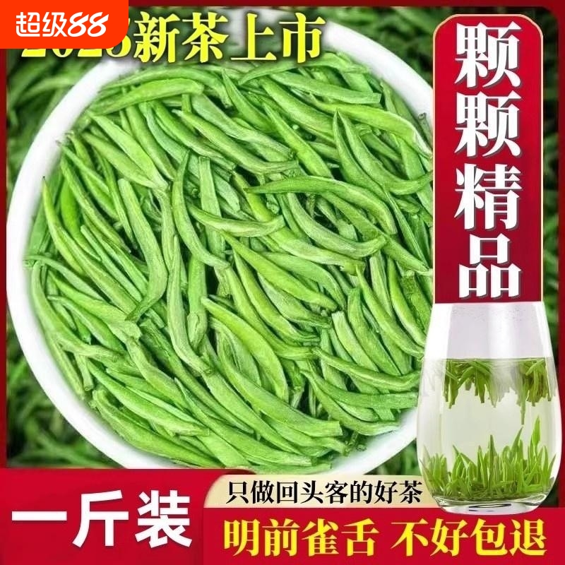 雀舌茶叶2025新茶明前特级绿茶贵州湄潭毛尖春茶叶嫩芽浓香型500g