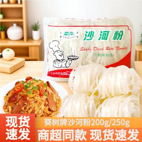 葵树牌沙河粉200g/250g袋河粉桂花粉通心粉珠江面方便汤粉面厨房