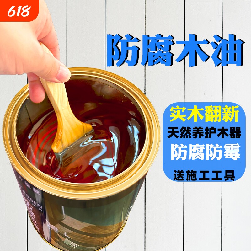 防腐木漆木蜡油实木清漆木器漆桐油木用防水透明色木油漆光油户外