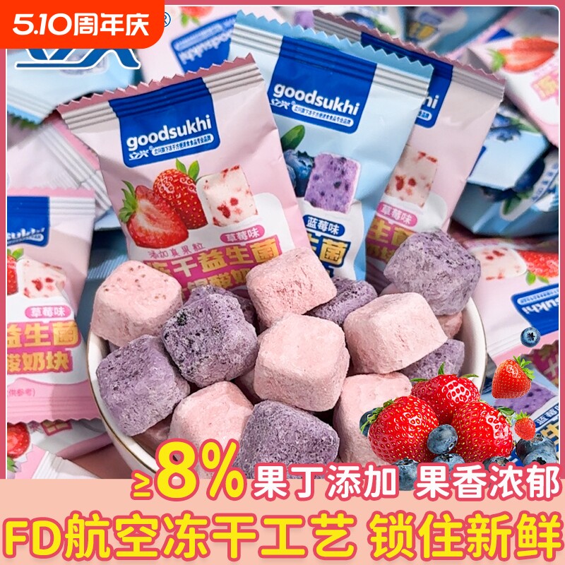 益生菌冻干酸奶块什锦蓝莓草莓味益生菌小吃果粒儿童即食休闲零食
