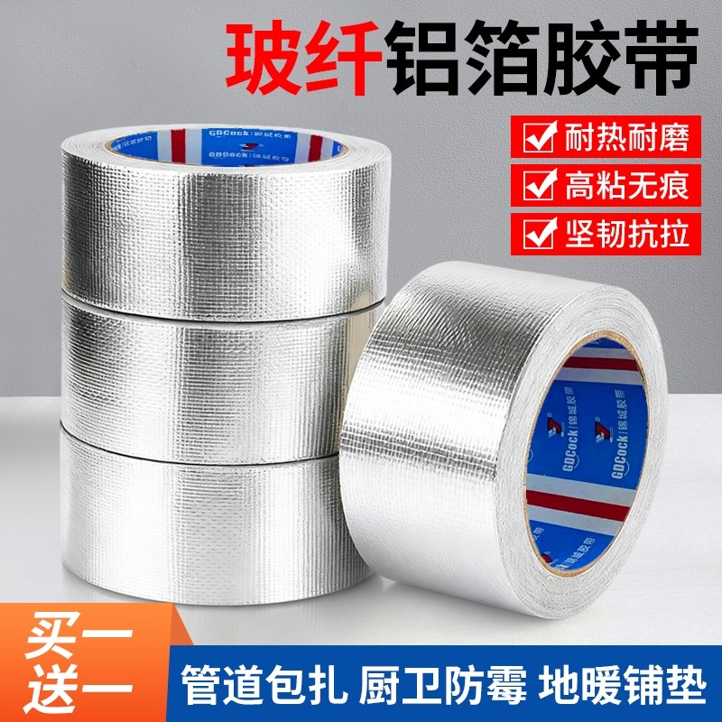 加厚玻纤布铝箔胶带耐高温锡纸家用空调热水器油烟机排烟管道水管防水防晒隔热耐老化密封保温自粘锡箔纸修补