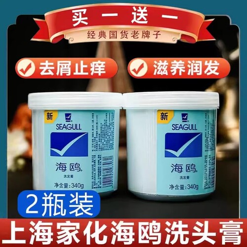 海盐海鸥洗发膏去屑止痒控油蓬松头皮洗发水国货洗头膏老牌温和