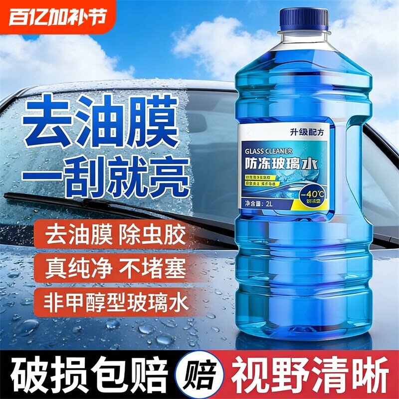 汽车玻璃水强力去污去油膜车用除虫胶浓缩液清洁雨刮水器四季通用