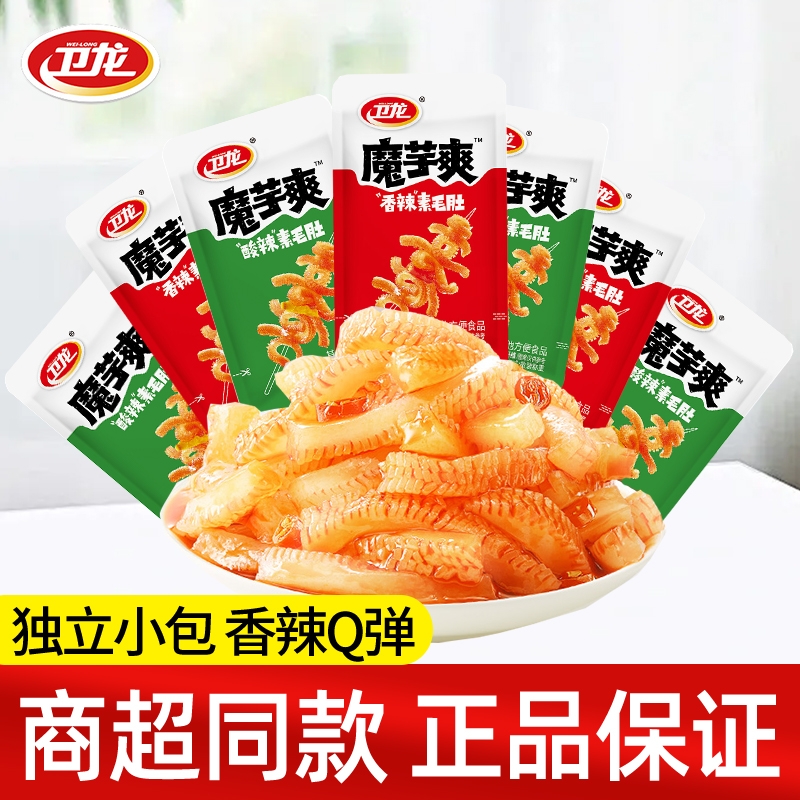 卫龙魔芋爽魔芋素毛肚酸辣味香辣味辣味便携小零食休闲食品小吃