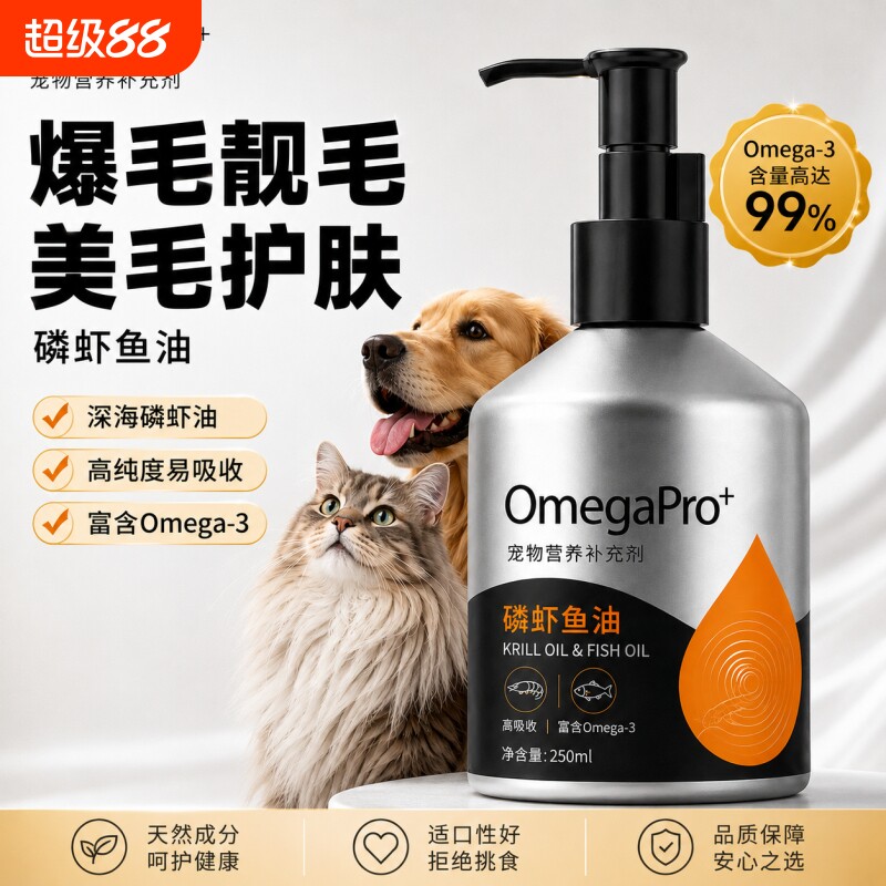 磷虾深海鱼油猫咪用狗狗犬用防掉毛宠物专用卵磷脂美毛爆毛乳化