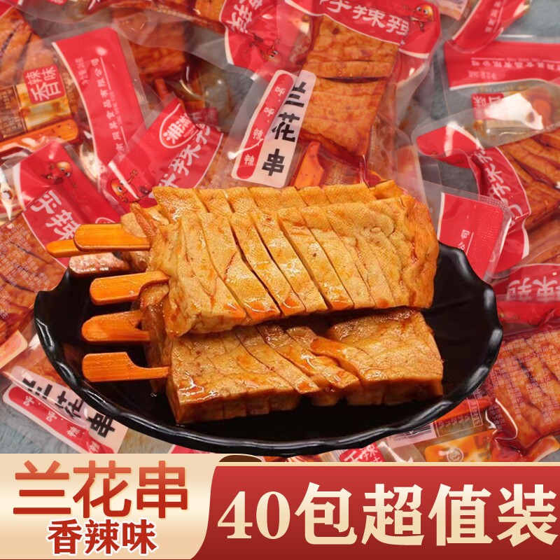 湖南邵阳武冈特产豆腐干豆干兰花串零食香辣休闲小吃解馋辣味好吃