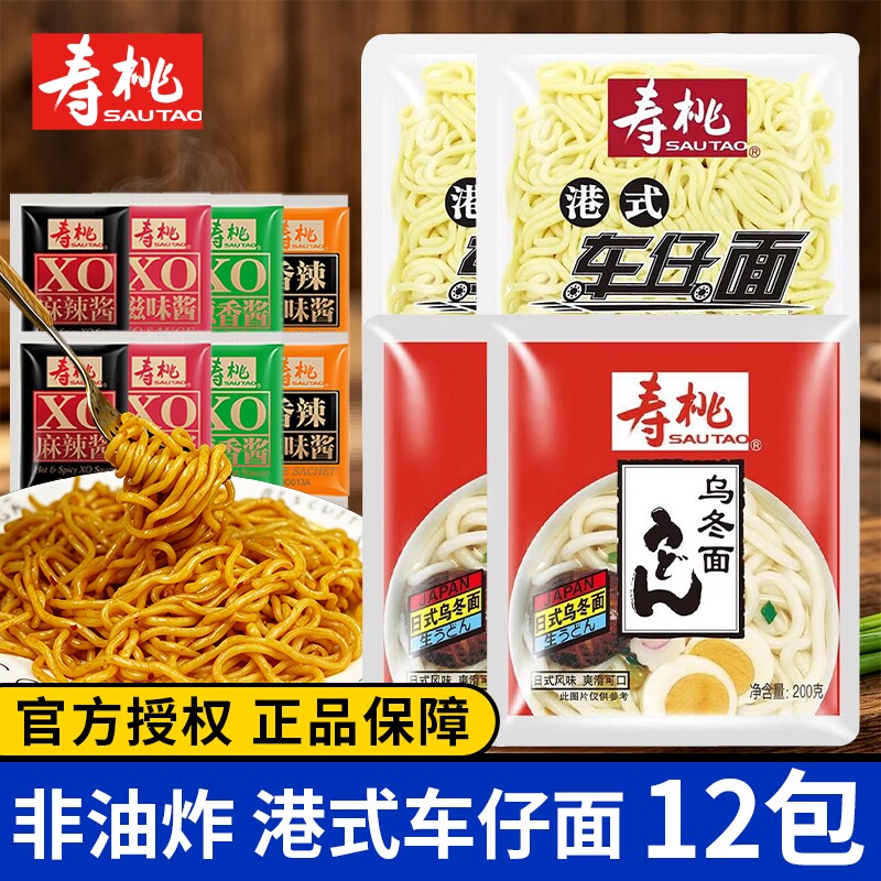 寿桃牌港式车仔面XO酱方便面拌面拉面宿舍速食夜宵意面乌冬面12包图片