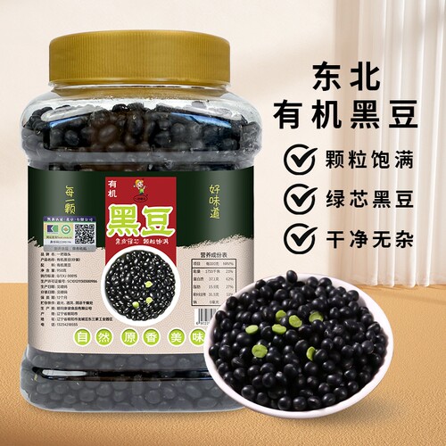 有机绿芯黑豆打豆浆950g罐装