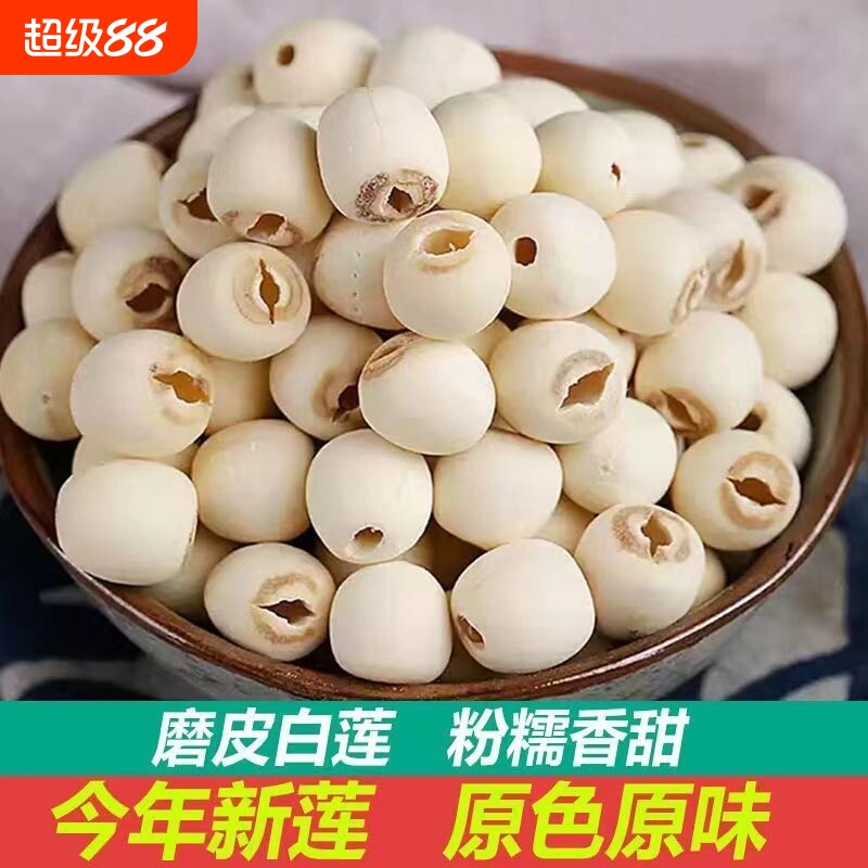 去芯莲子干货年货优选无硫新鲜百合食材银耳白莲红枣湘莲红莲食用