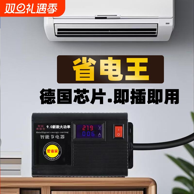 超强省电王2025新款空调节能大功率节能器家用智能节电器控制器