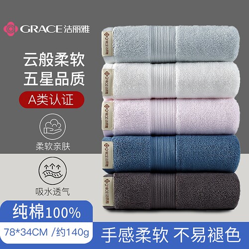 洁丽雅100%纯棉加厚毛巾