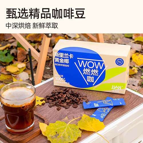 连咖啡WOW燃燃咖混合口味黑咖啡3盒装可冲泡速溶咖啡醇香包装方便