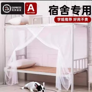 宿舍蚊帐学生单人床上下铺床无需支架2025新款蚊帐布网纱防蚊床帐