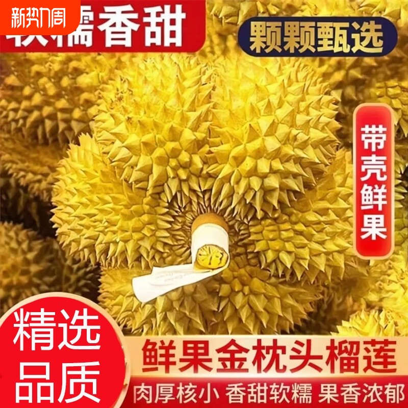 正宗泰国进口金枕榴莲树熟榴莲细软柔滑核小皮薄整箱顺丰包邮