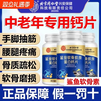 钙片中老年人北京同仁堂内廷上用腿抽筋腰腿疼骨质疏松钙旗舰店XT