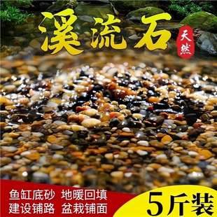 天然鹅卵石原生溪流石小石子鱼缸造景河沙溪流砂花盆装 饰过滤豆石