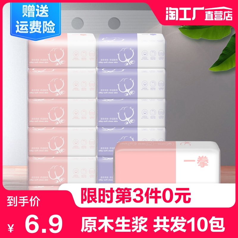 10包原生木浆抽纸面巾纸婴儿专用卫生纸巾餐巾纸家用实惠装擦手纸