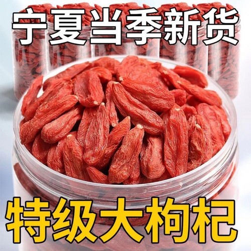 特级枸杞子宁夏正宗大颗粒枸杞泡酒250g无硫免洗不染色红枣袋装