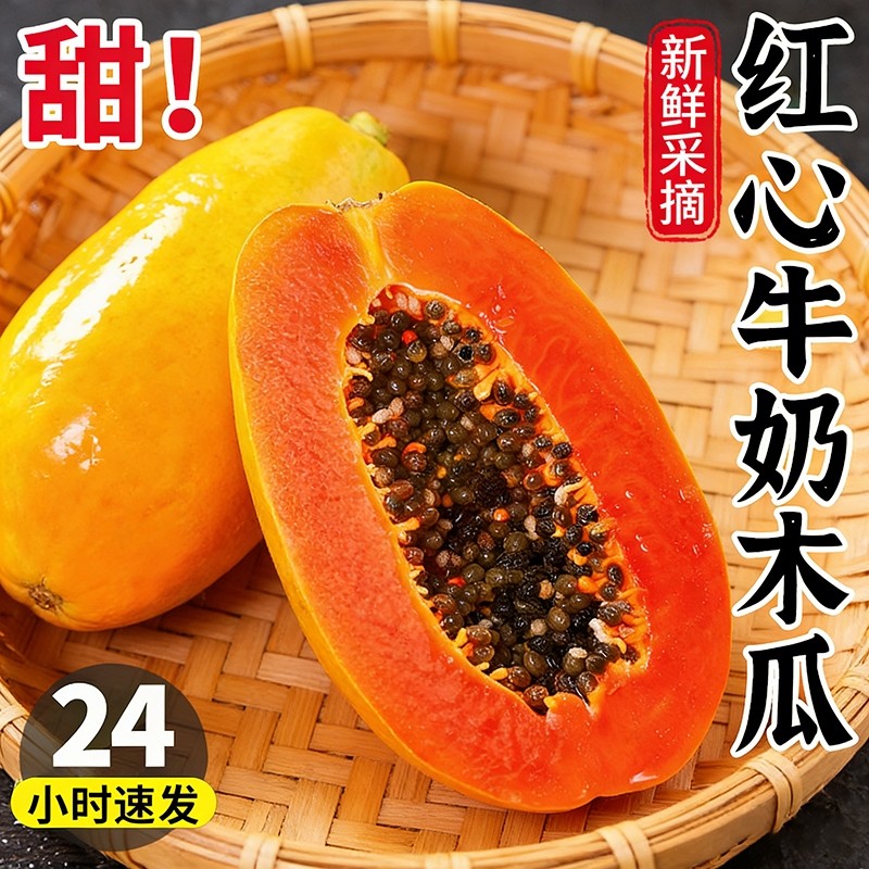 红心牛奶木瓜10斤整箱新鲜孕妇水果当季冰糖心青皮木瓜自然熟包邮