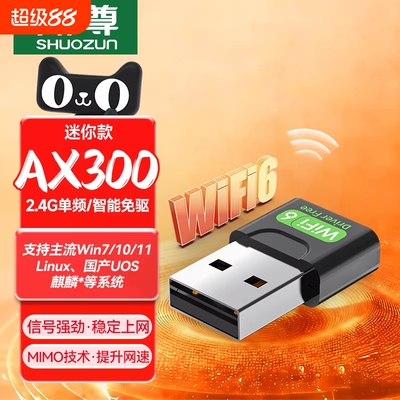 USB免驱动无线网卡笔记本台式机电脑wifi6接收发射器无限上网卡连接热点外置网络外接千兆5G双频信号免驱动