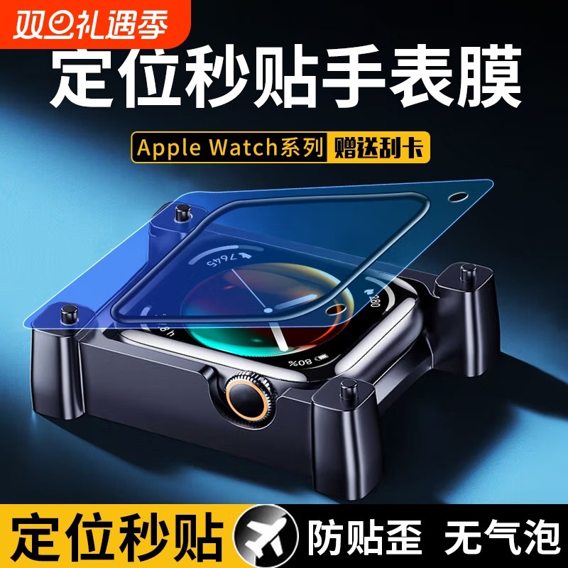 适用iwatchS9保护膜S8苹果applewatch手表陶瓷膜S7手表贴膜S8水凝膜S6代全屏S4/S5钢化watch全包se1/2/3秒贴