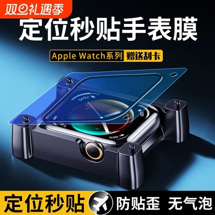 适用iwatchS9保护膜S8苹果applewatch手表陶瓷膜S7手表贴膜S8水凝膜S6代全屏S4/S5钢化watch全包se1/2/3秒贴