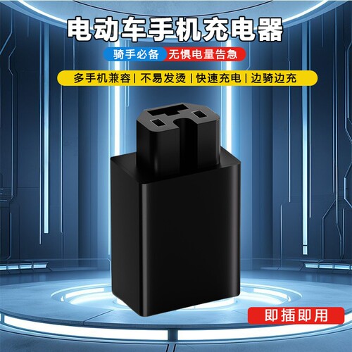 【120W快充】电动车手机充电器转换器USB接口苹果安卓通用Z120