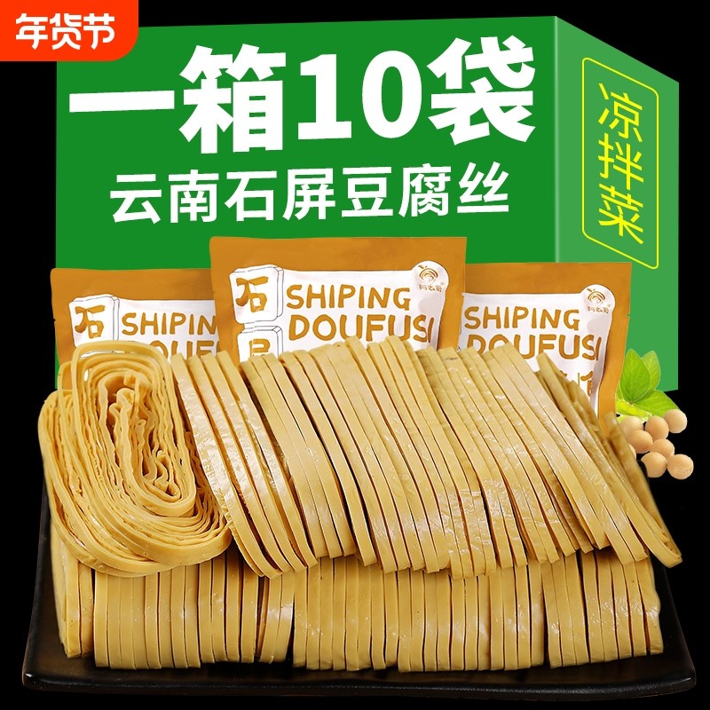 云丝豆腐丝干货凉拌菜商用云南石屏特产豆皮腐竹丝小吃袋装火锅,粮油调味/速食/干货/烘焙,豆腐皮/腐竹/豆制品干货,淘宝优惠券,粉丝福利购,淘宝优惠卷