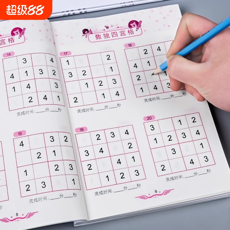 数独游戏儿童入门小学四宫格六宫格九宫格一二年级趣味从入门到精通游戏书脑力开发逻辑思维训练书幼小衔接计算迷宫找不同智力数感