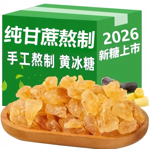 云南多晶体黄冰糖料包