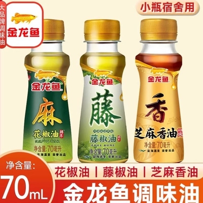金龙鱼花椒油芝麻香油藤椒油小瓶正品调味油火锅油碟调料辣椒油