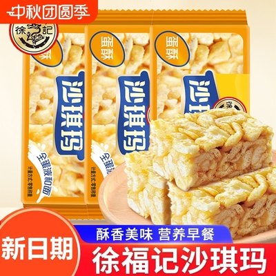 徐福记蛋酥沙琪玛整箱批发松软鸡蛋糕点网红爆款传统小吃早餐零食